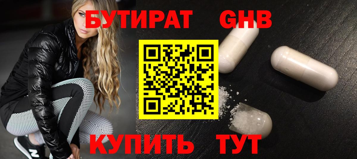 Бутират BDO 33% Городец
