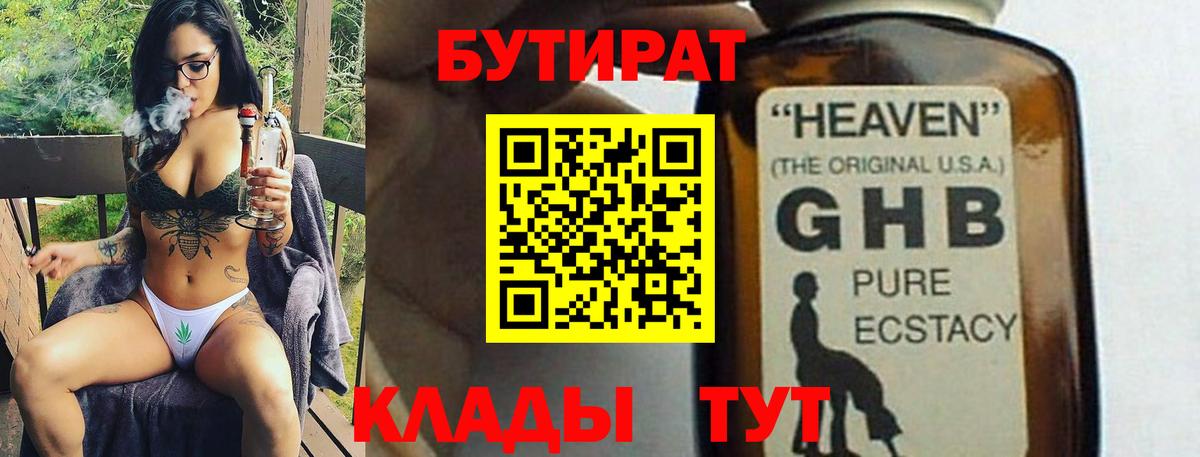 БУТИРАТ Butirat  Вход с VPN  Городец 