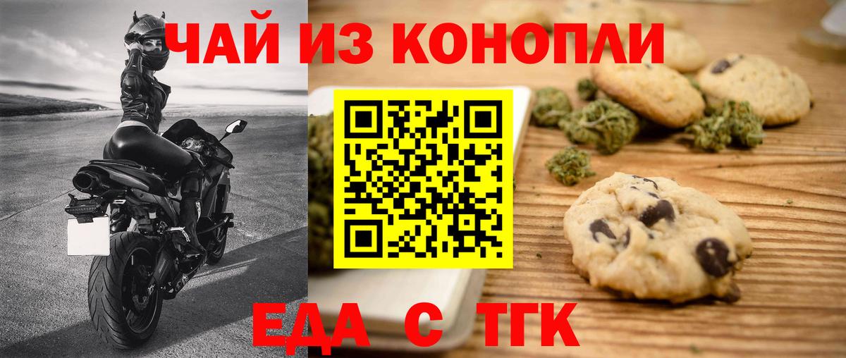 Еда ТГК конопля Городец