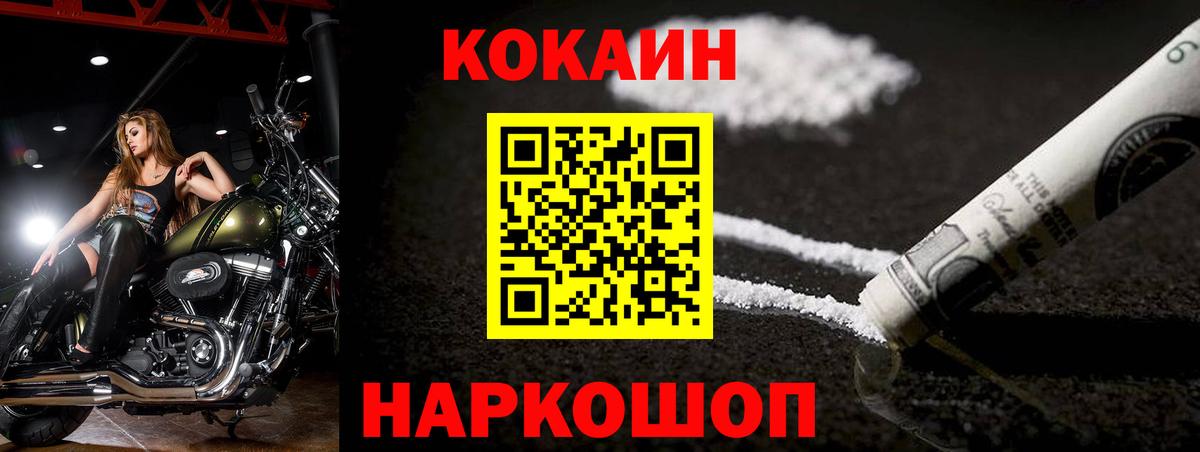 КОКАИН FishScale  Cocaine 97%  Вход с VPN  Городец 