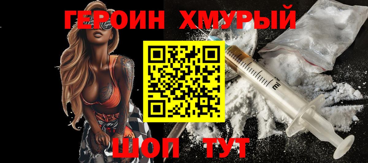Городец  ГЕРОИН герыч  Вход с VPN 