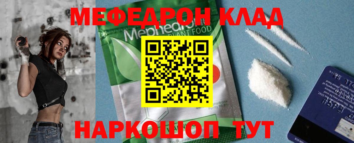МЕФ кристаллы  Мефедрон  Городец  Вход с VPN 