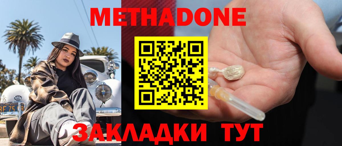 Метадон VHQ  Вход с VPN  Городец 