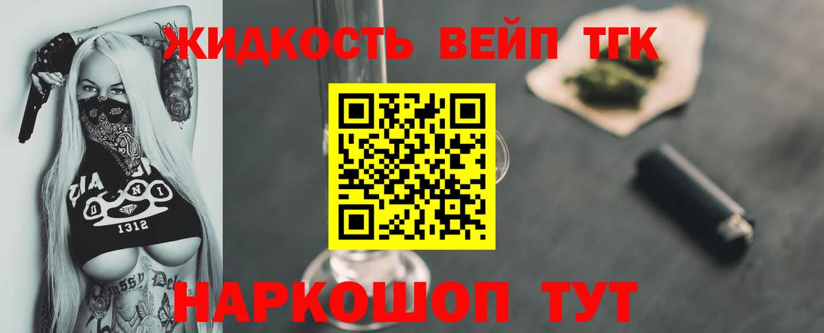 Дистиллят ТГК вейп с тгк  Дистиллят ТГК жижа  Вход с VPN  Городец 